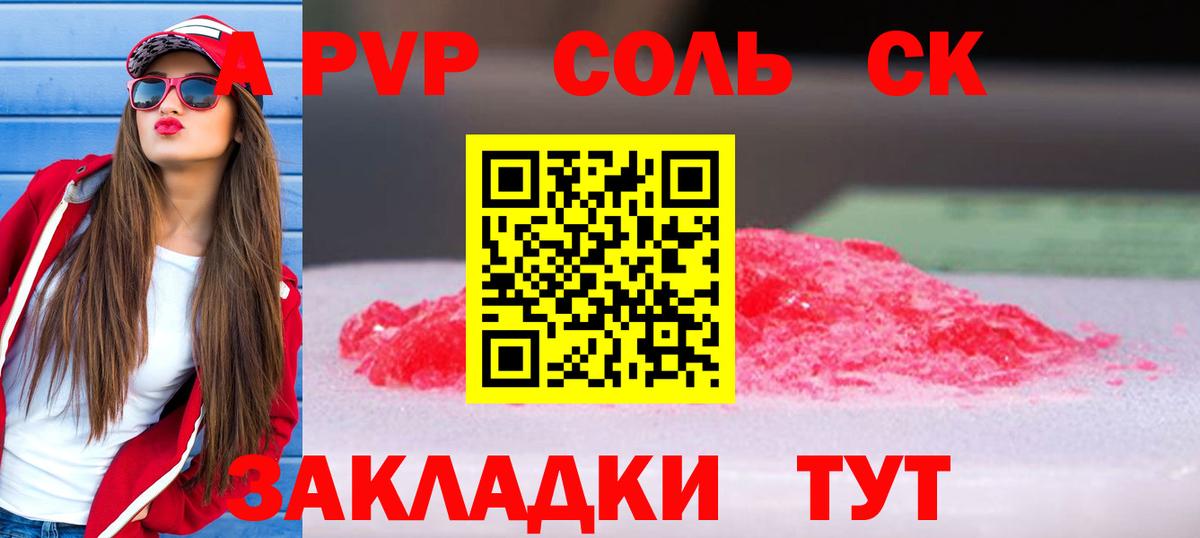 APVP крисы CK  A PVP мука  Сорочинск  Alpha-PVP  Вход с VPN  A-PVP Соль 