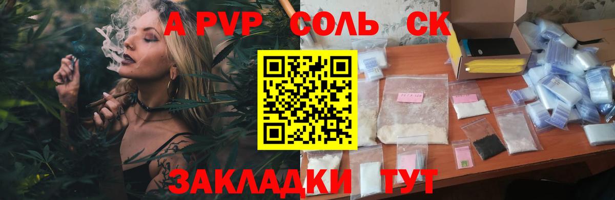 Alfa_PVP крисы CK Сорочинск