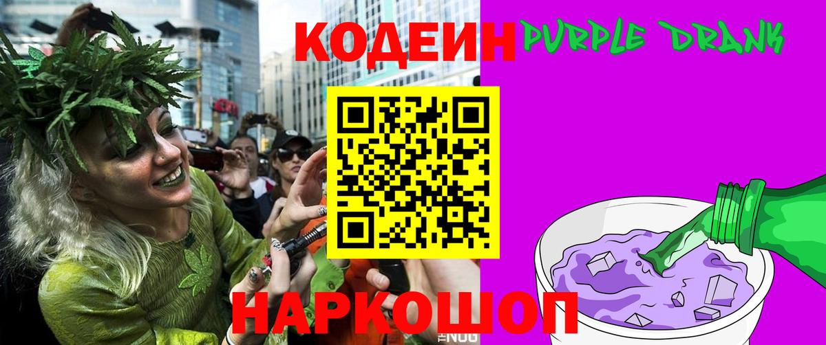 Codein напиток Lean (лин)  Вход с VPN  Сорочинск 