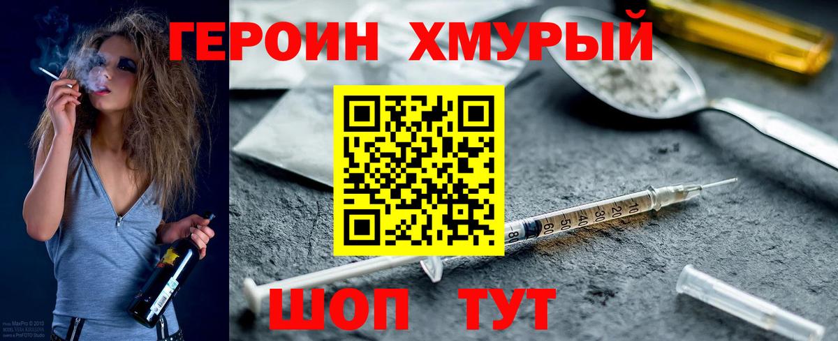 Сорочинск  Героин  Вход с VPN  Героин VHQ 