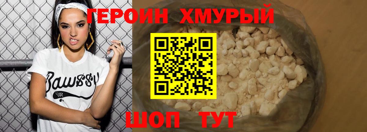 Героин герыч Сорочинск