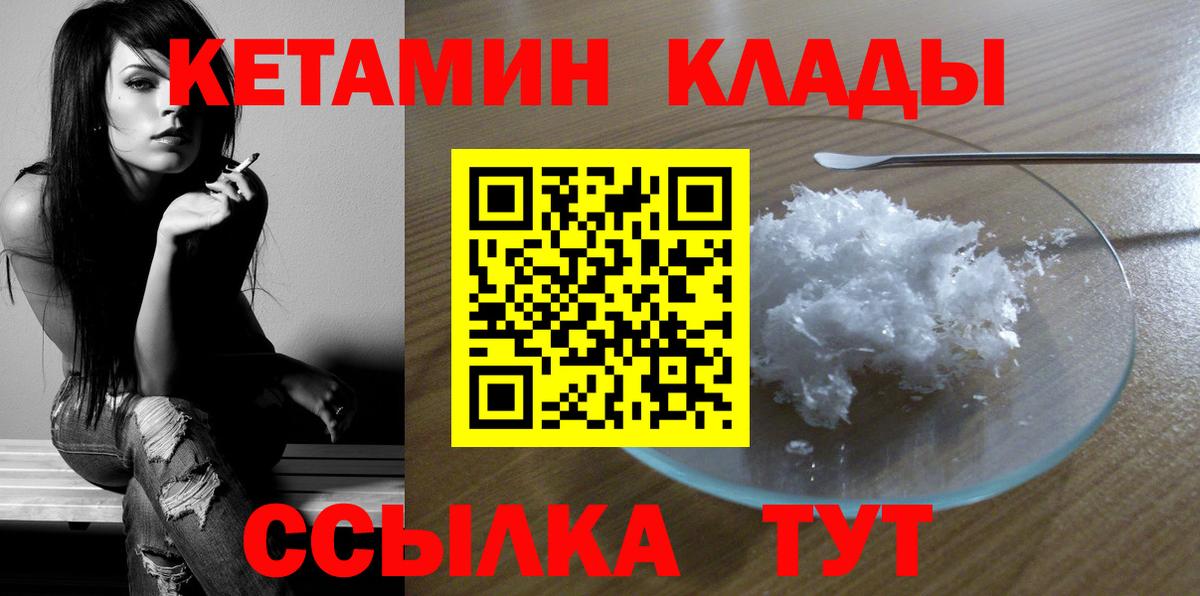 Сорочинск  Кетамин ketamine  Вход с VPN 