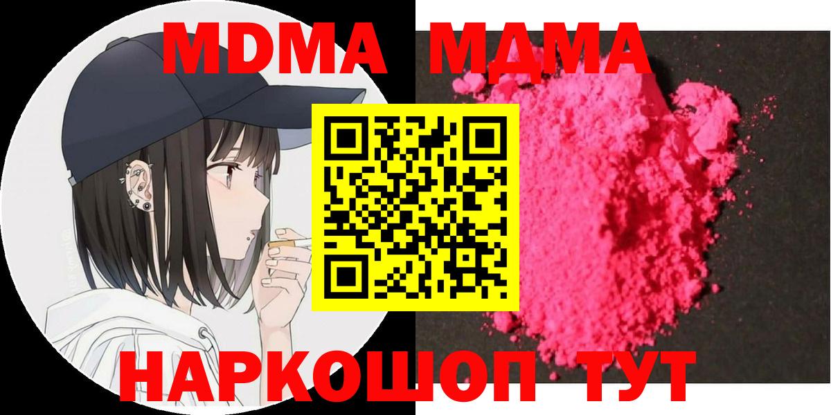 Сорочинск  МДМА  MDMA VHQ  Вход с VPN  MDMA кристаллы 