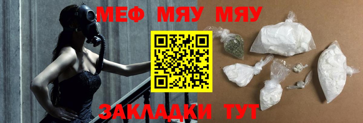 Меф VHQ  Вход с VPN  МЯУ-МЯУ mephedrone  Меф  Сорочинск 